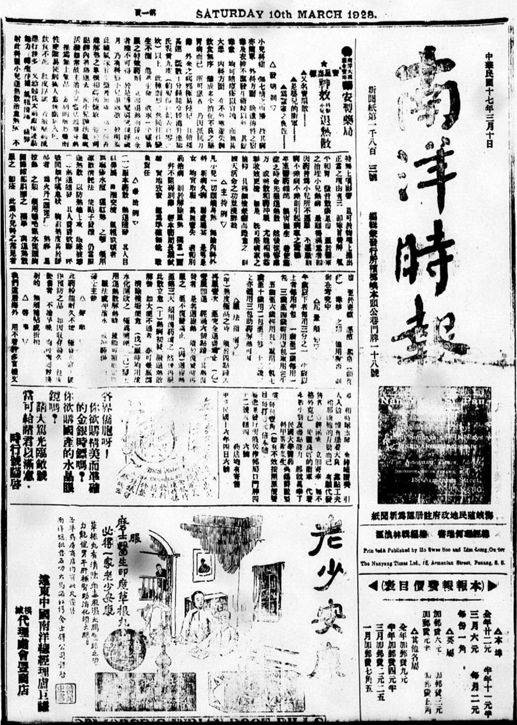 Miniature of 南洋时报 1928年03月10日