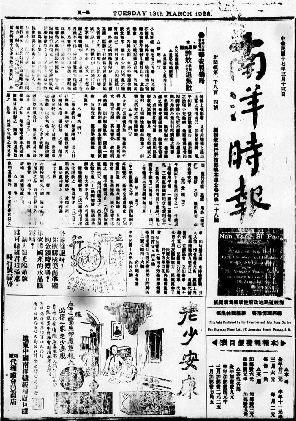 Miniature of 南洋时报 1928年03月13日