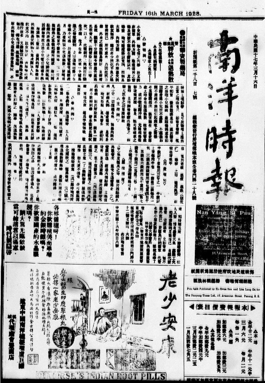 Miniature of 南洋时报 1928年03月16日