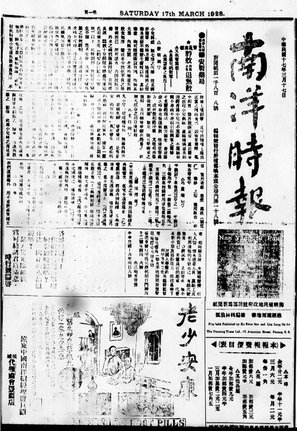 Miniature of 南洋时报 1928年03月17日