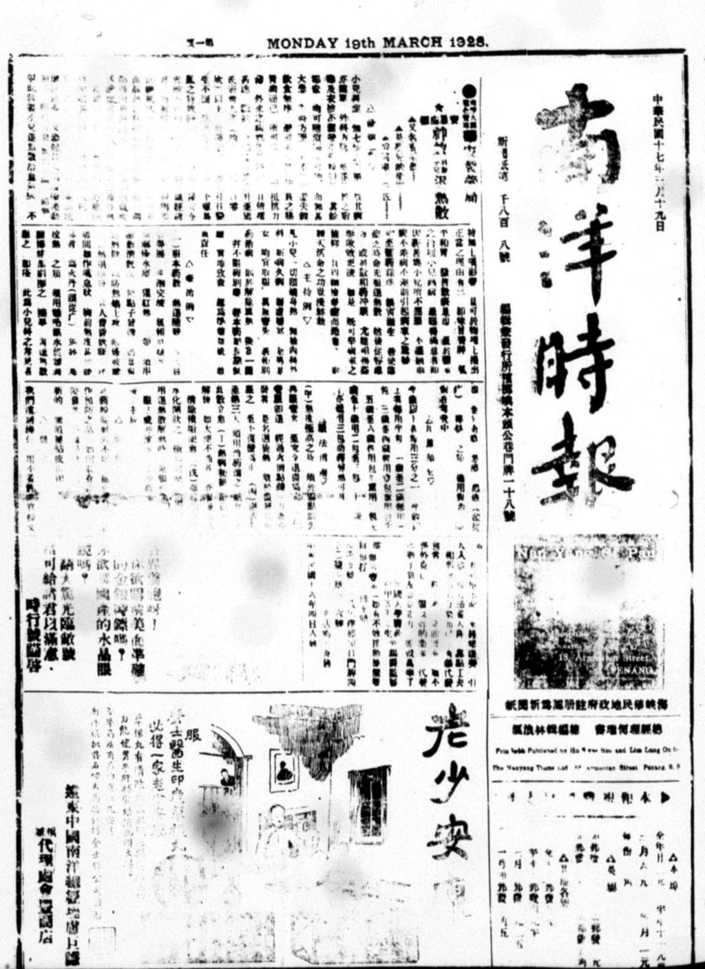 Miniature of 南洋时报 1928年03月19日