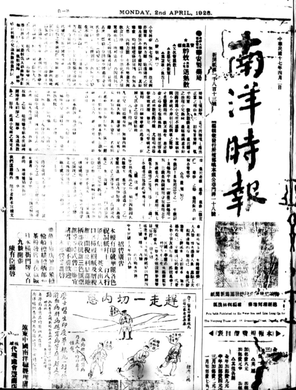 Miniature of 南洋时报 1928年04月02日