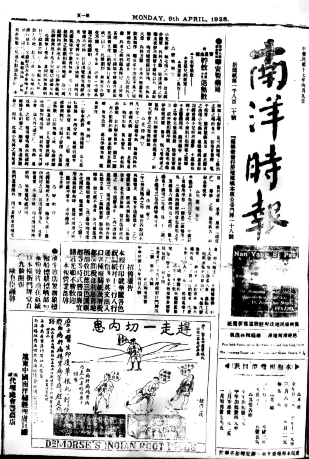 Miniature of 南洋时报 1928年04月09日