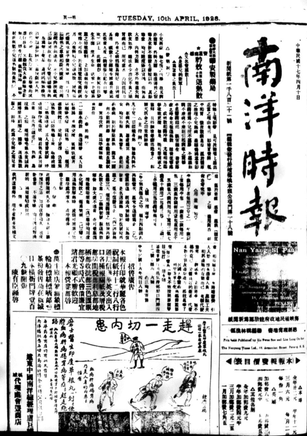 Miniature of 南洋时报 1928年04月10日