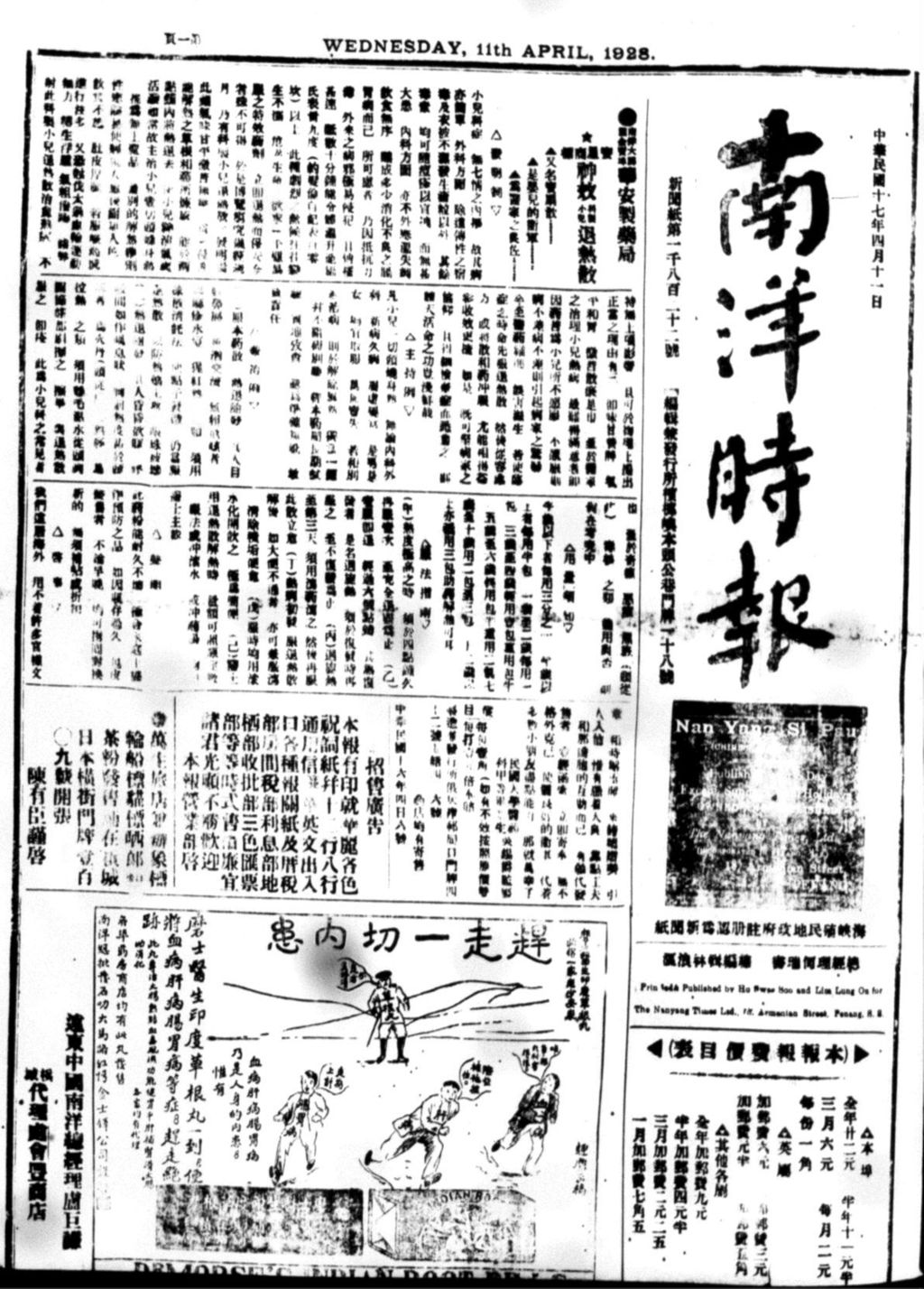 Miniature of 南洋时报 1928年04月11日