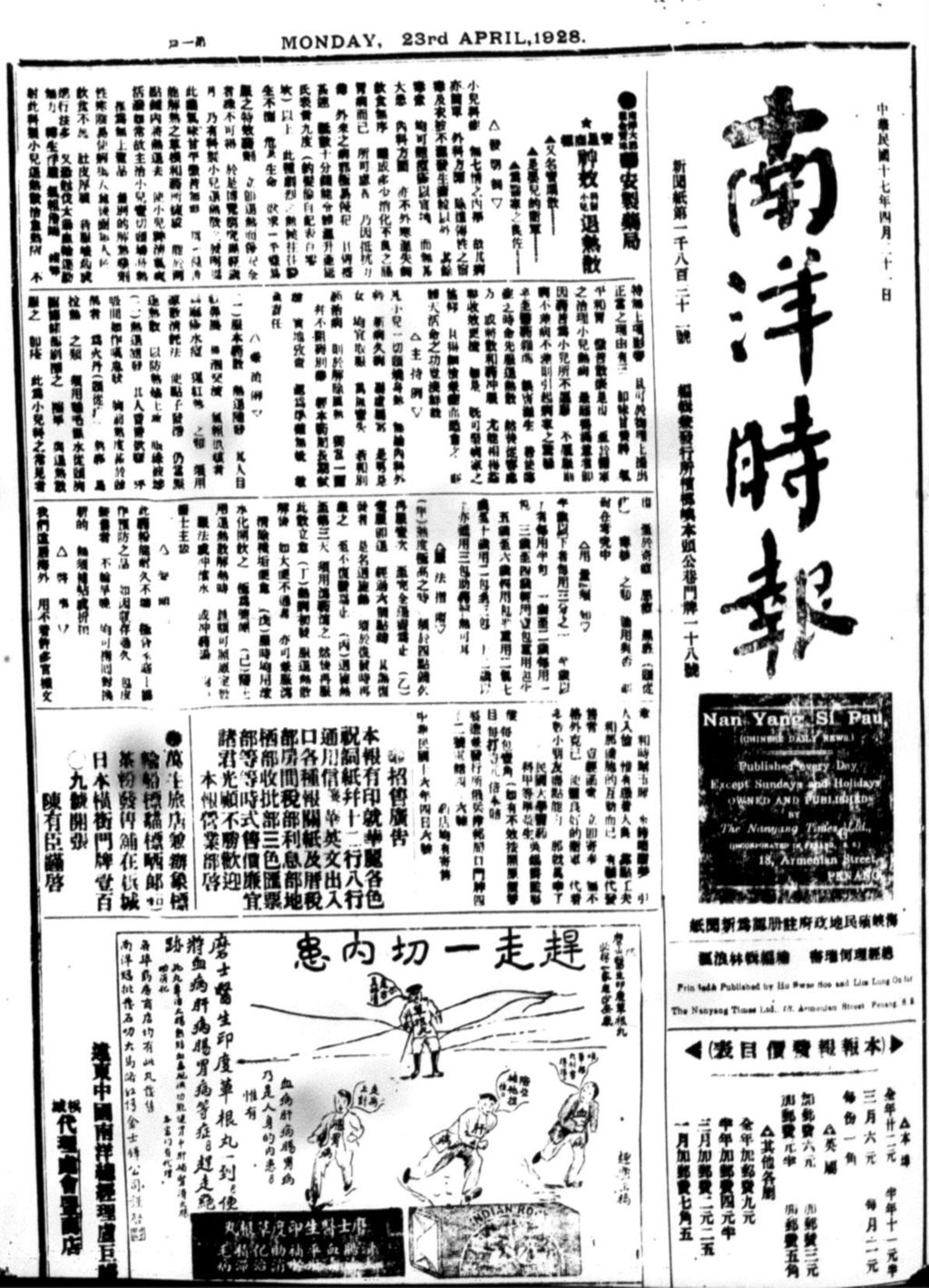 Miniature of 南洋时报 1928年04月23日