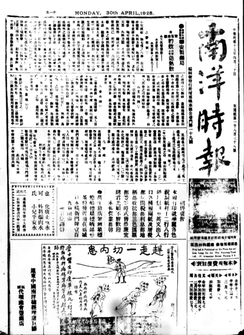 Miniature of 南洋时报 1928年04月30日