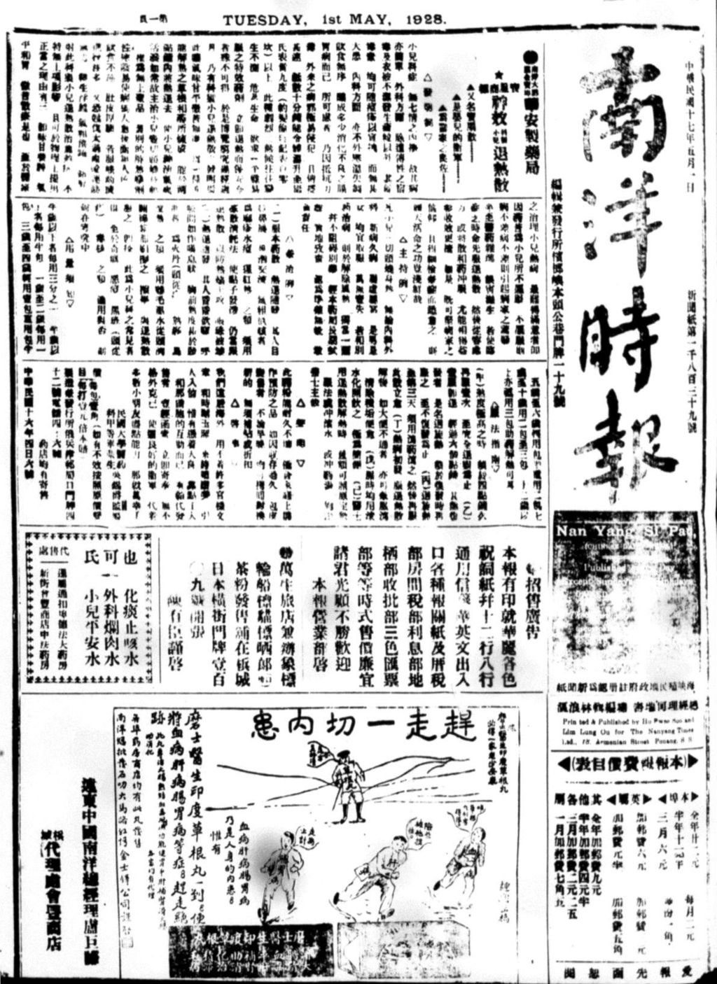 Miniature of 南洋时报 1928年05月01日