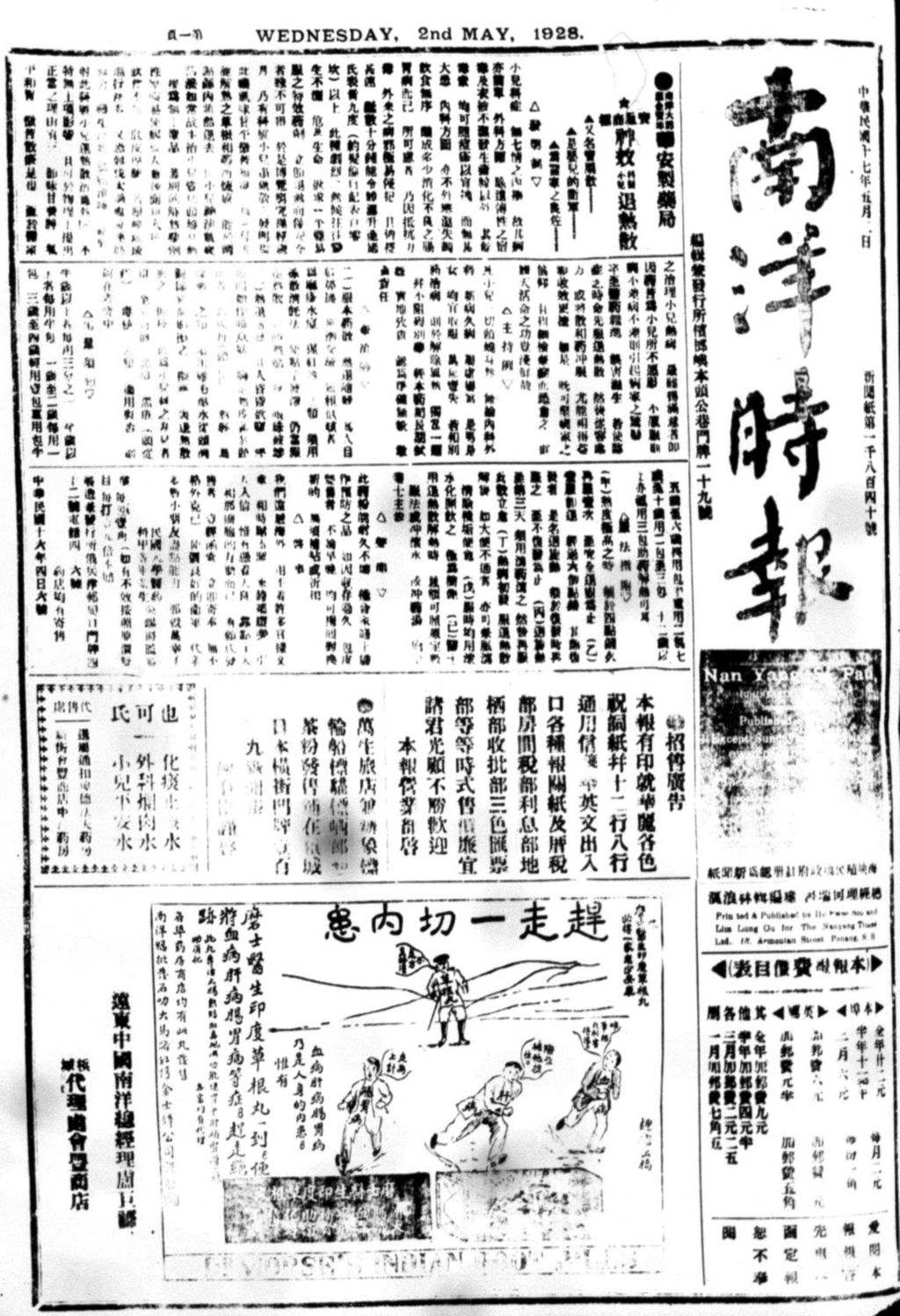 Miniature of 南洋时报 1928年05月02日