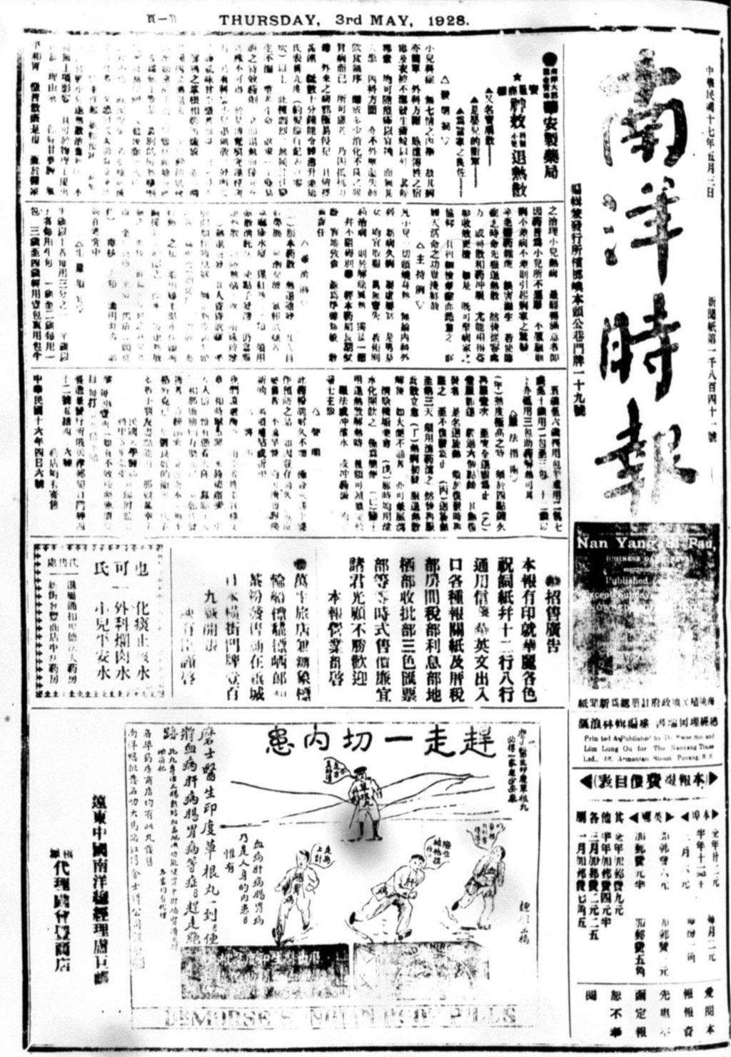 Miniature of 南洋时报 1928年05月03日