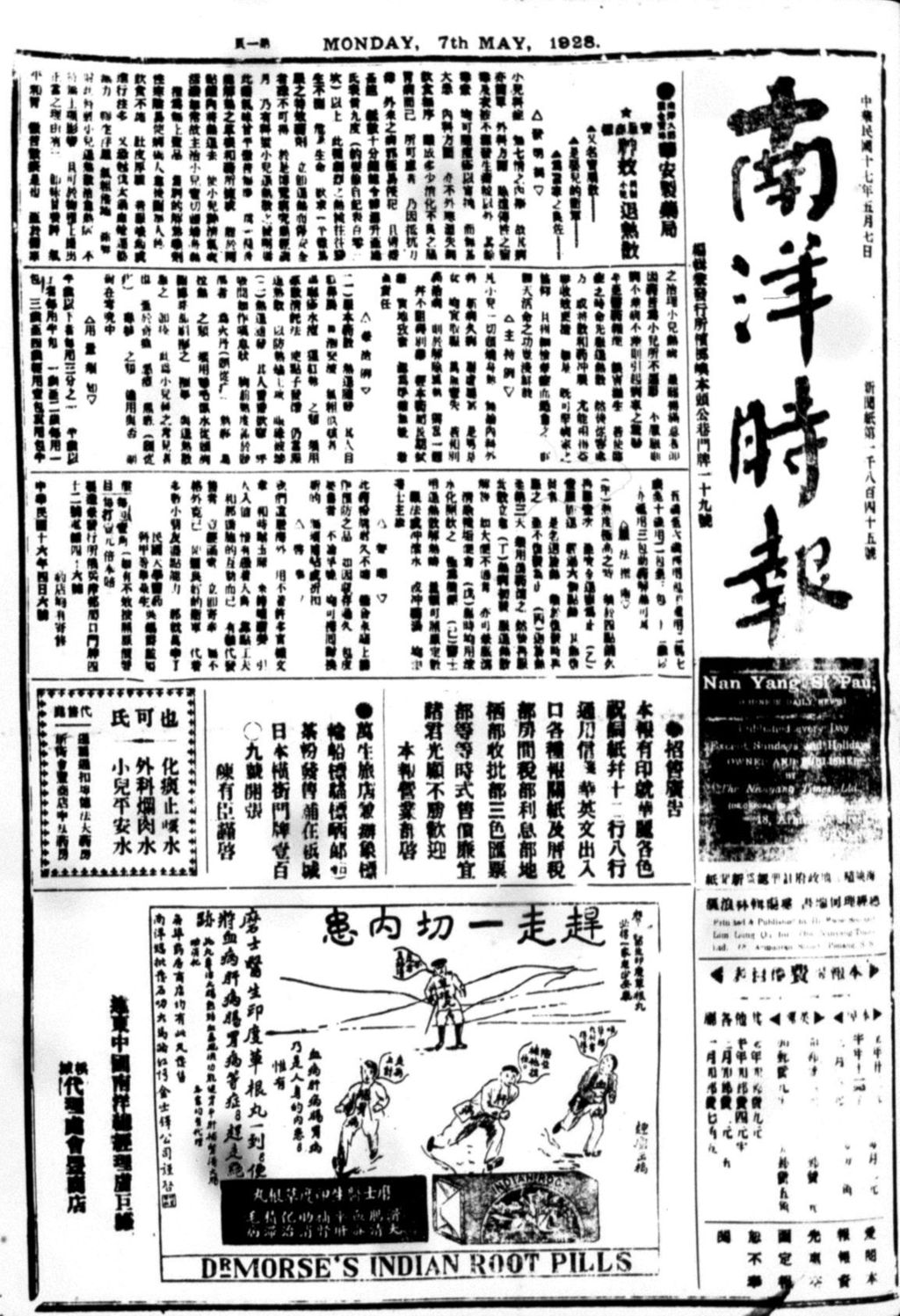 Miniature of 南洋时报 1928年05月07日