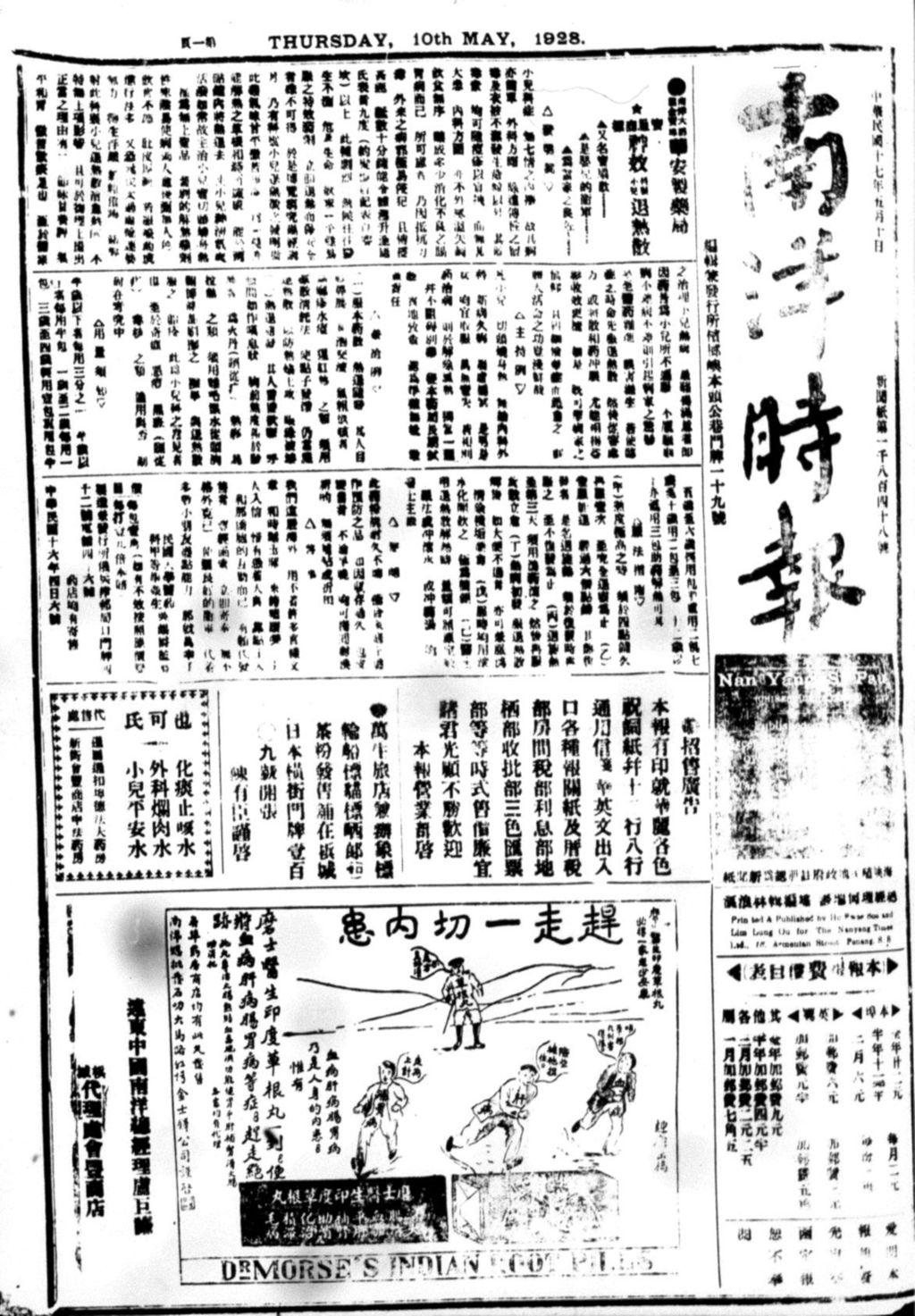 Miniature of 南洋时报 1928年05月10日