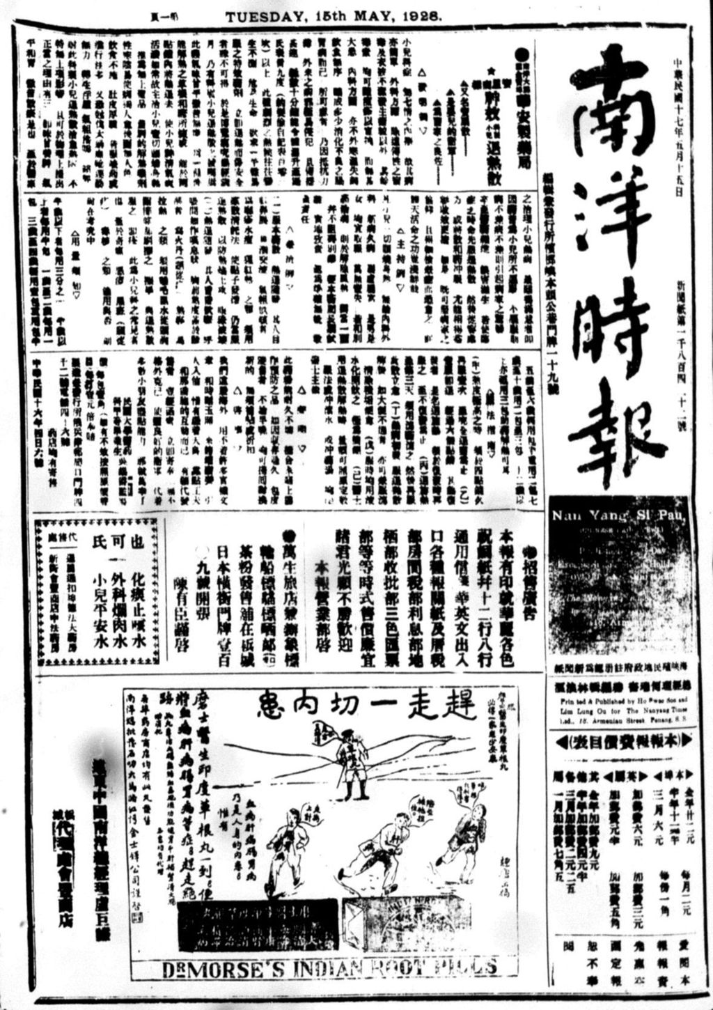 Miniature of 南洋时报 1928年05月15日