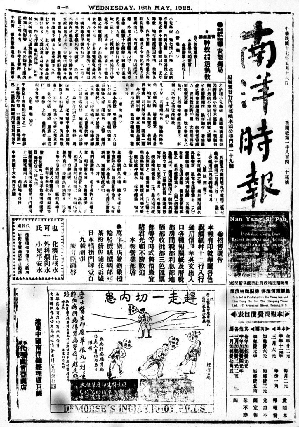 Miniature of 南洋时报 1928年05月16日