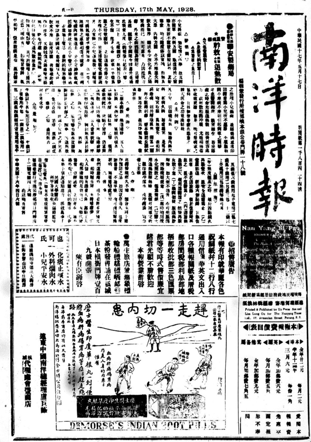 Miniature of 南洋时报 1928年05月17日