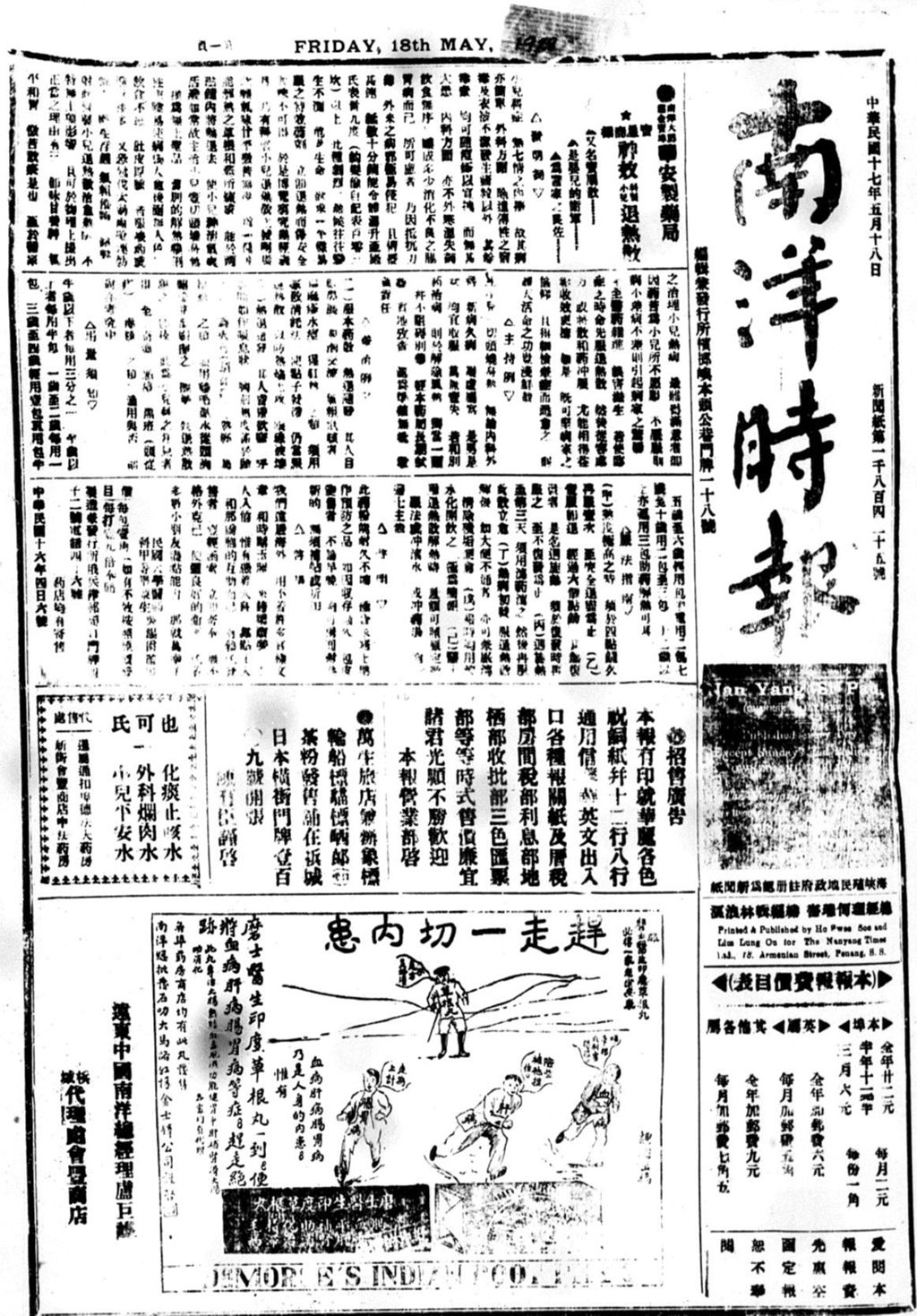 Miniature of 南洋时报 1928年05月18日