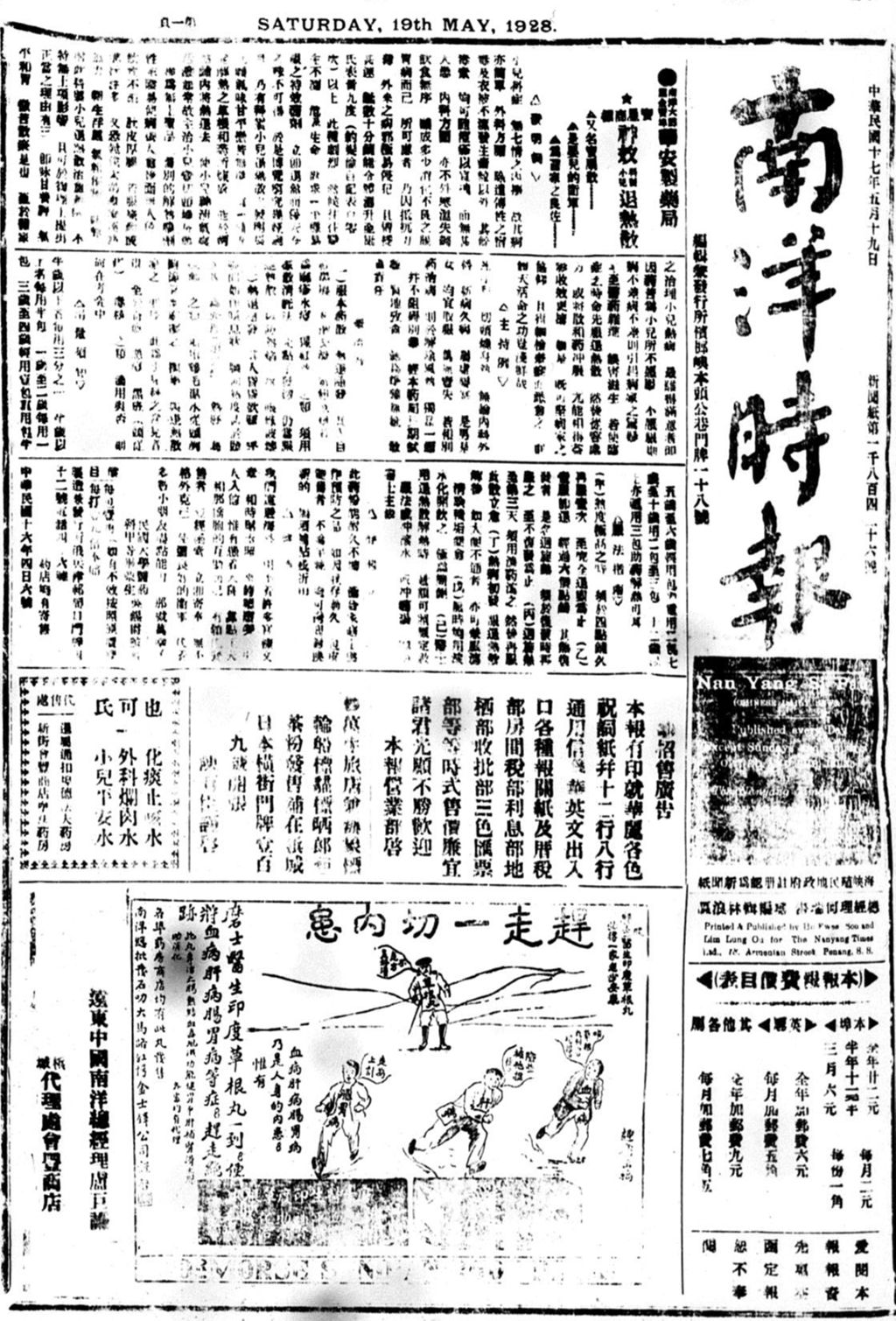 Miniature of 南洋时报 1928年05月19日