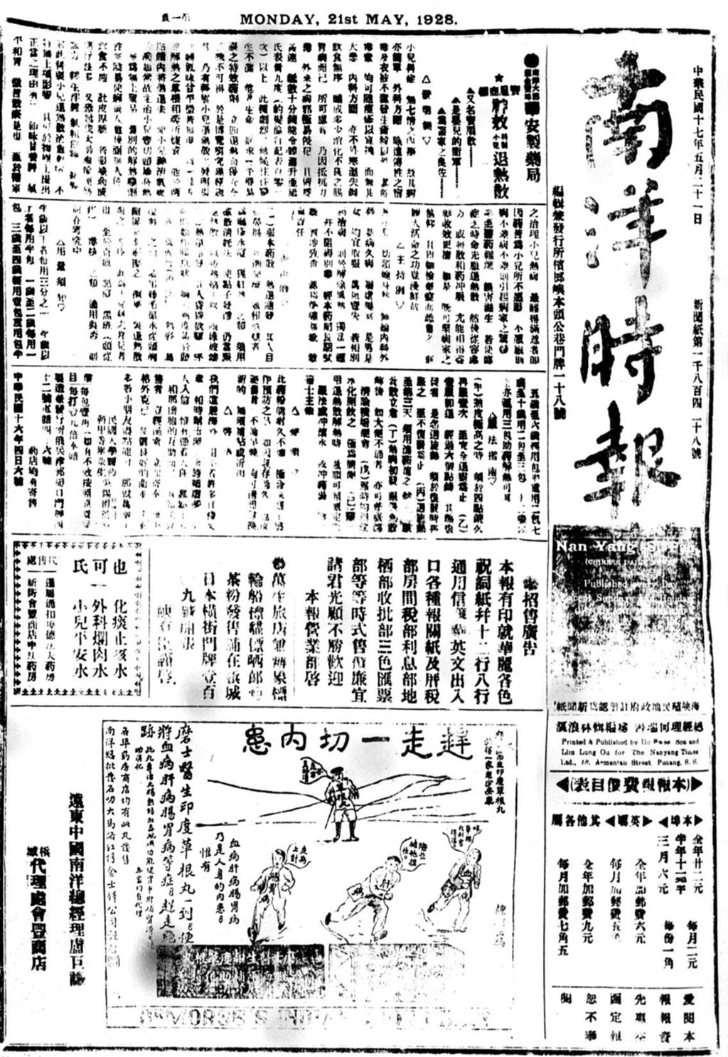 Miniature of 南洋时报 1928年05月21日