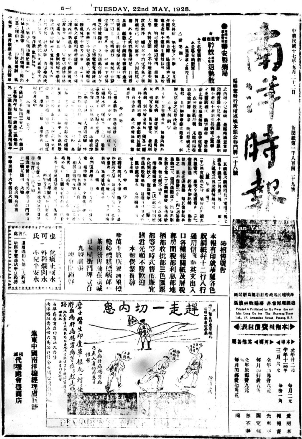 Miniature of 南洋时报 1928年05月22日