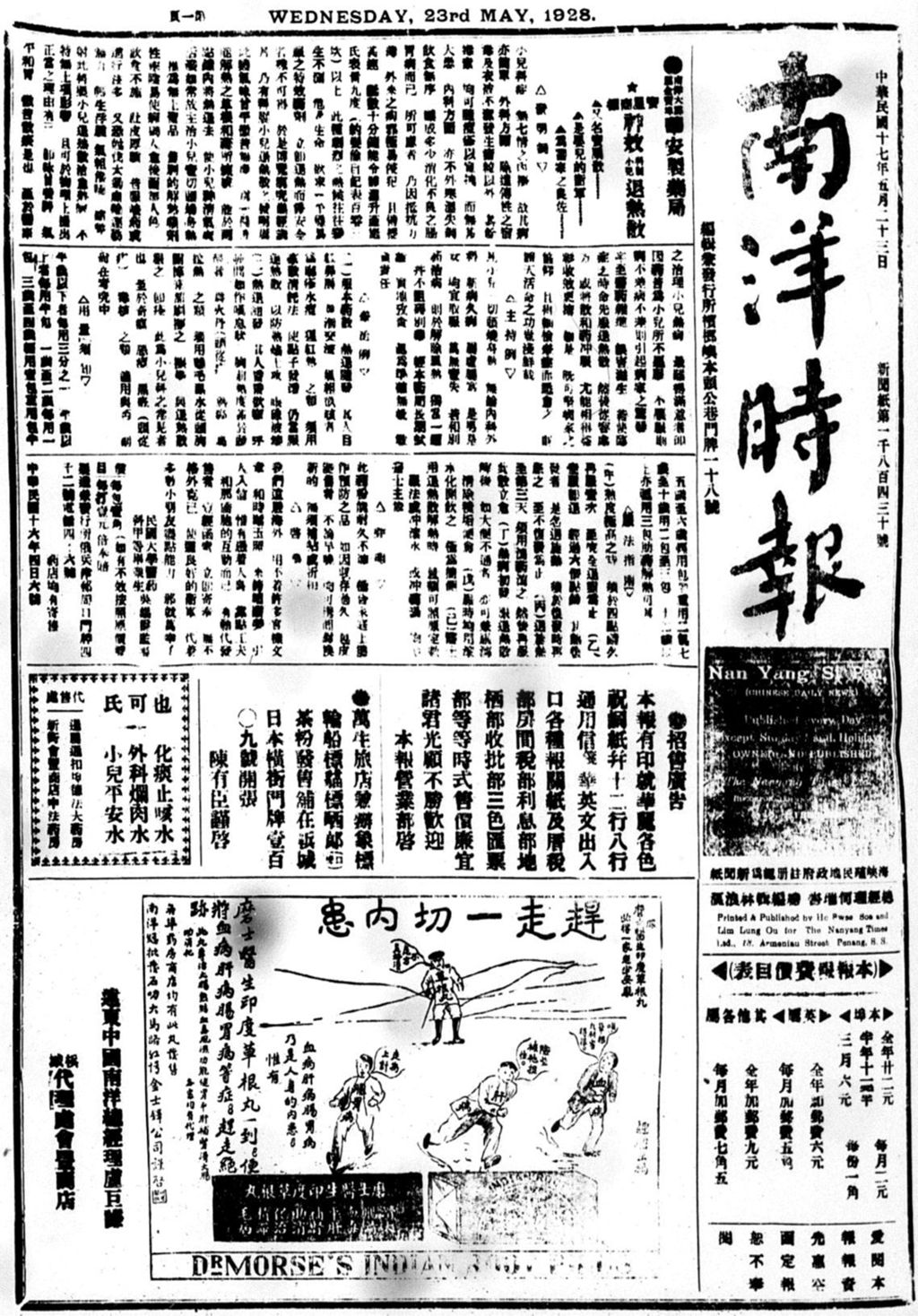 Miniature of 南洋时报 1928年05月23日