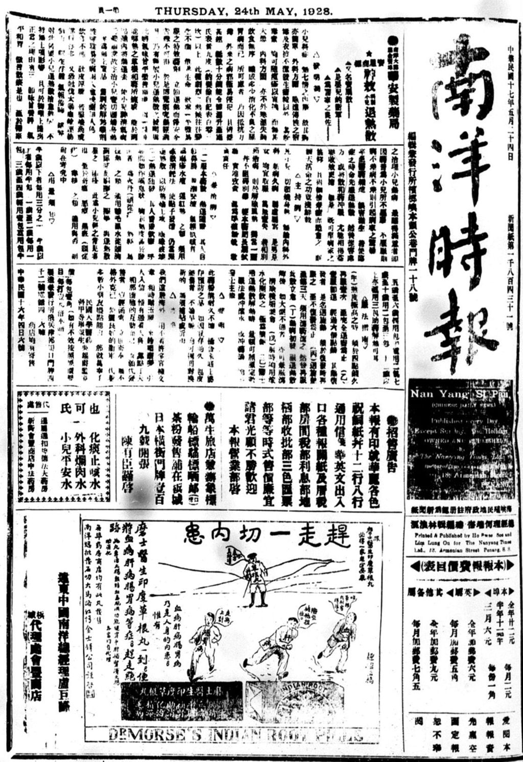 Miniature of 南洋时报 1928年05月24日