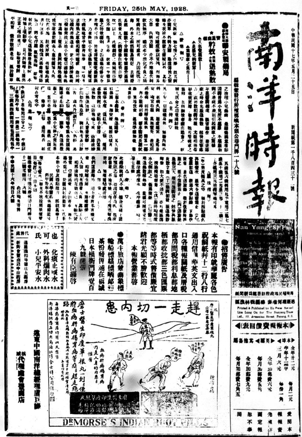 Miniature of 南洋时报 1928年05月25日