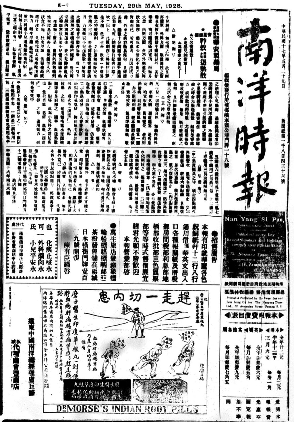 Miniature of 南洋时报 1928年05月29日