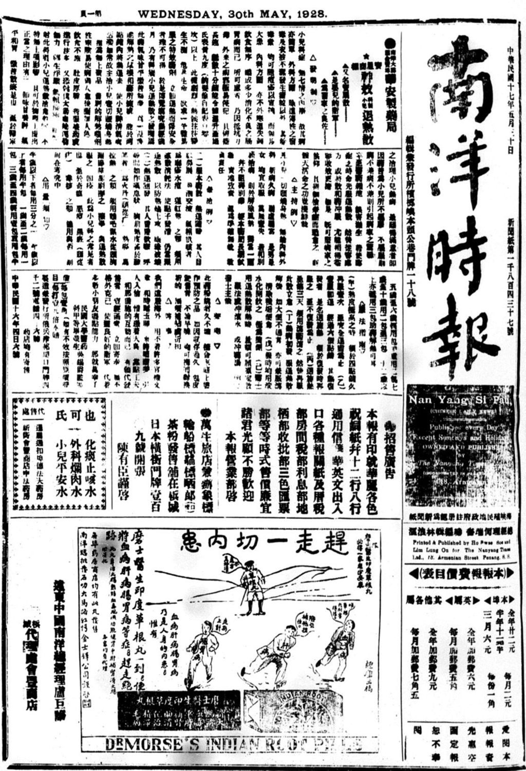 Miniature of 南洋时报 1928年05月30日