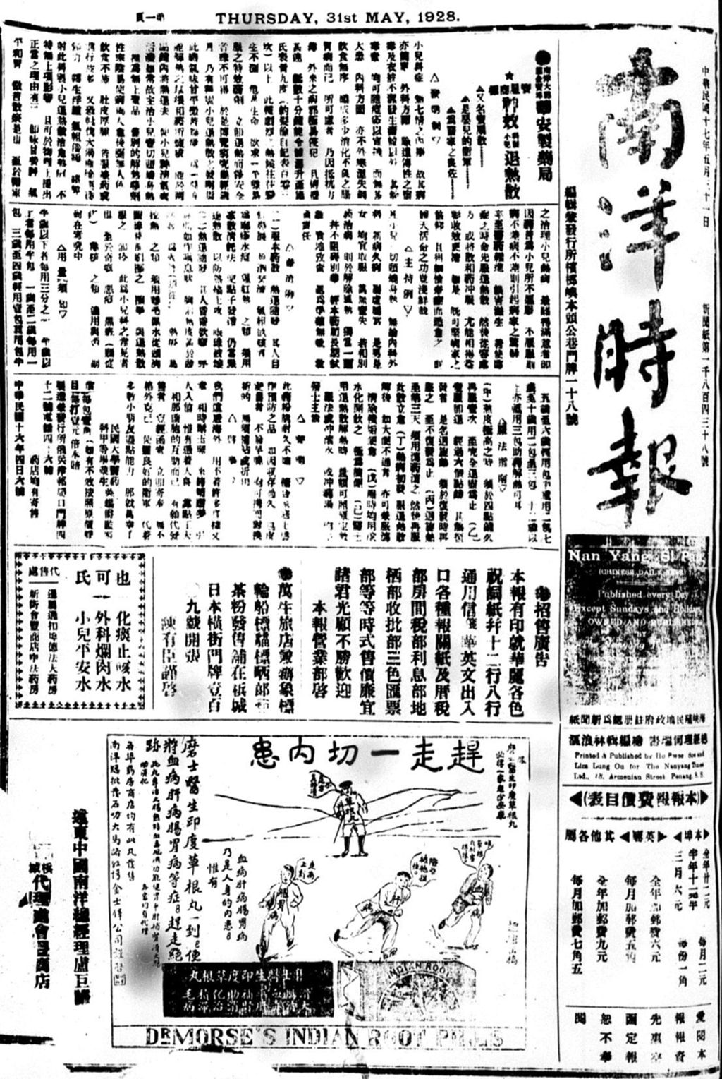 Miniature of 南洋时报 1928年05月31日