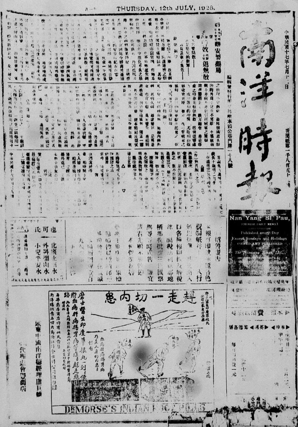 Miniature of 南洋时报 1928年07月12日