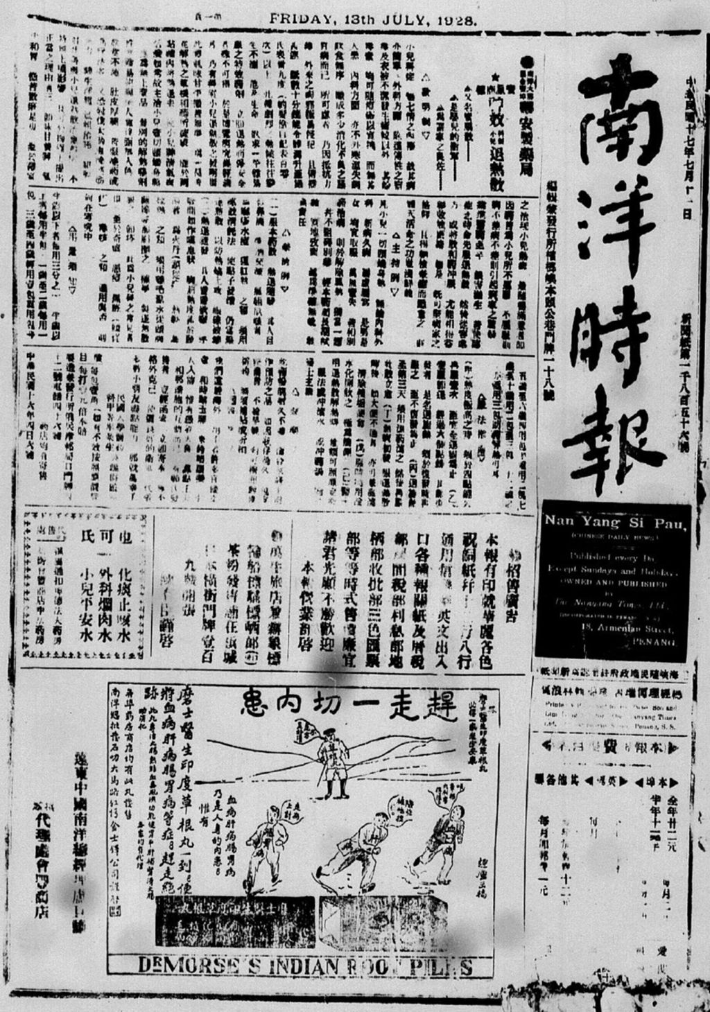 Miniature of 南洋时报 1928年07月13日