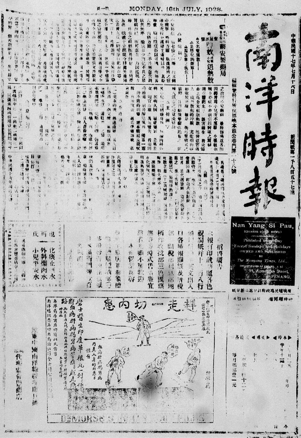 Miniature of 南洋时报 1928年07月16日