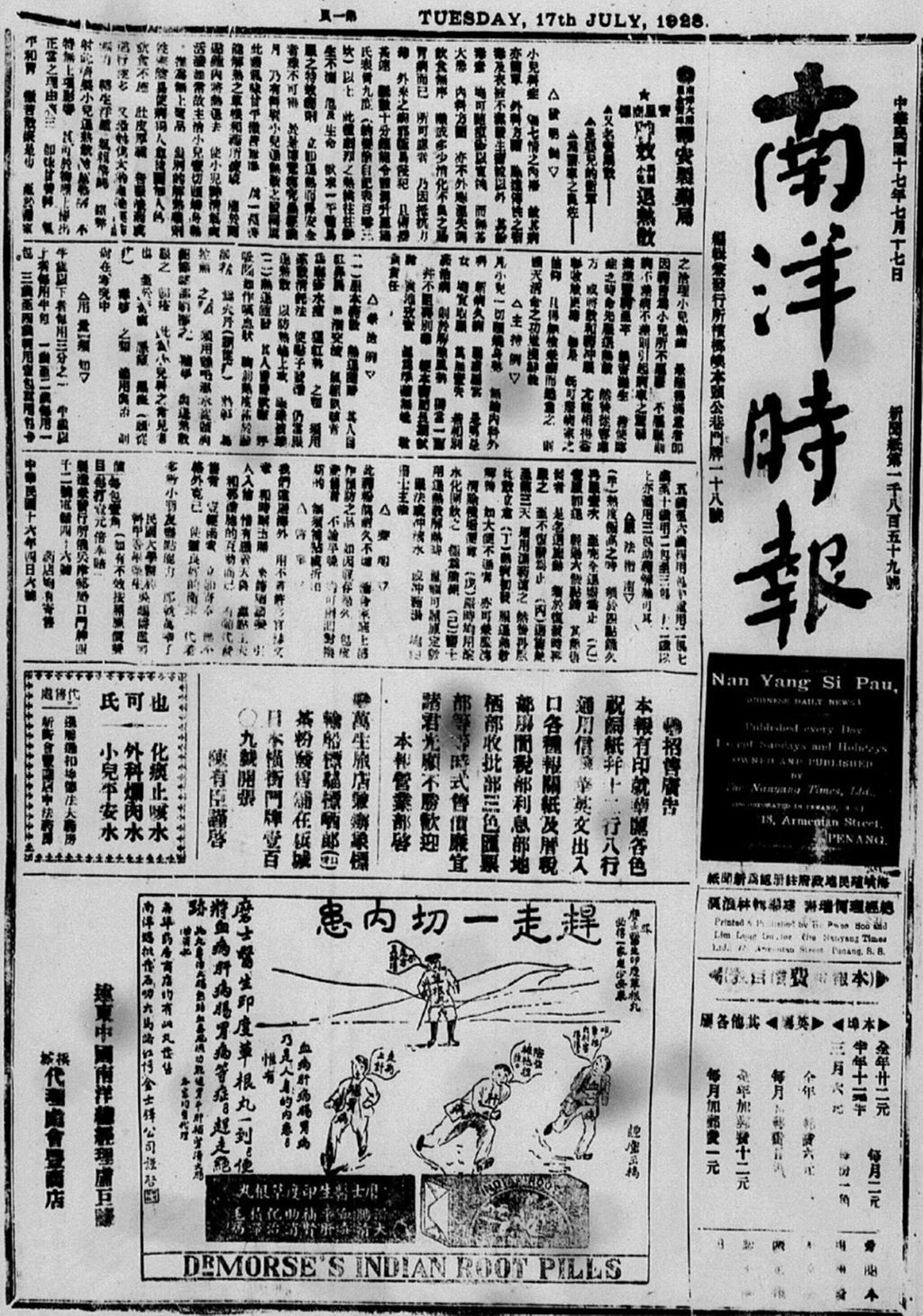 Miniature of 南洋时报 1928年07月17日