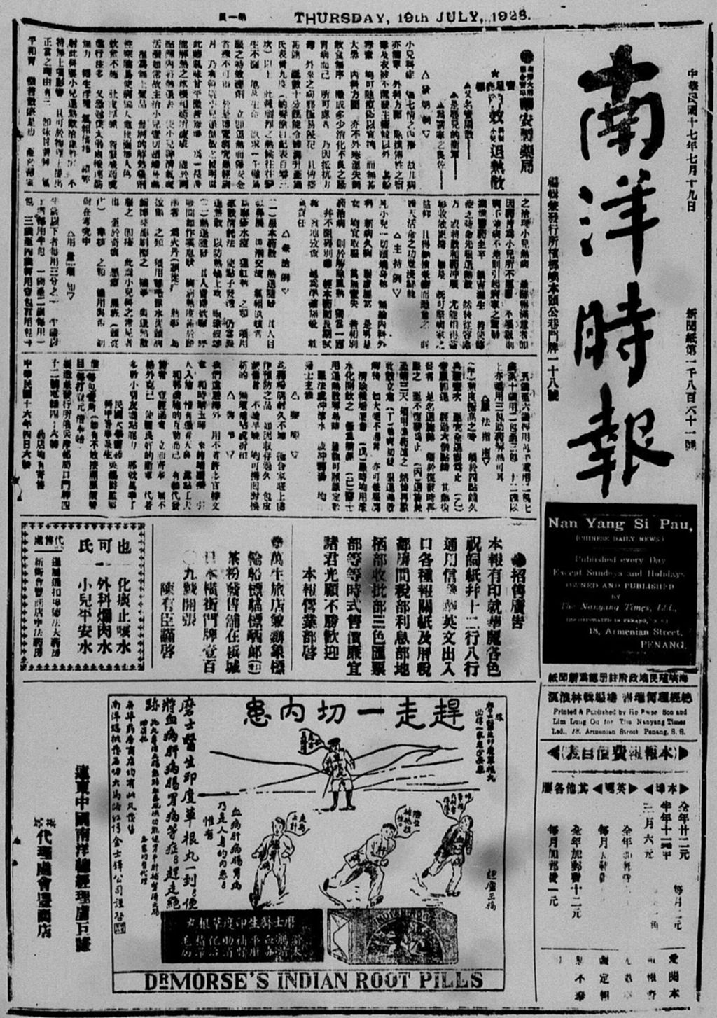 Miniature of 南洋时报 1928年07月19日