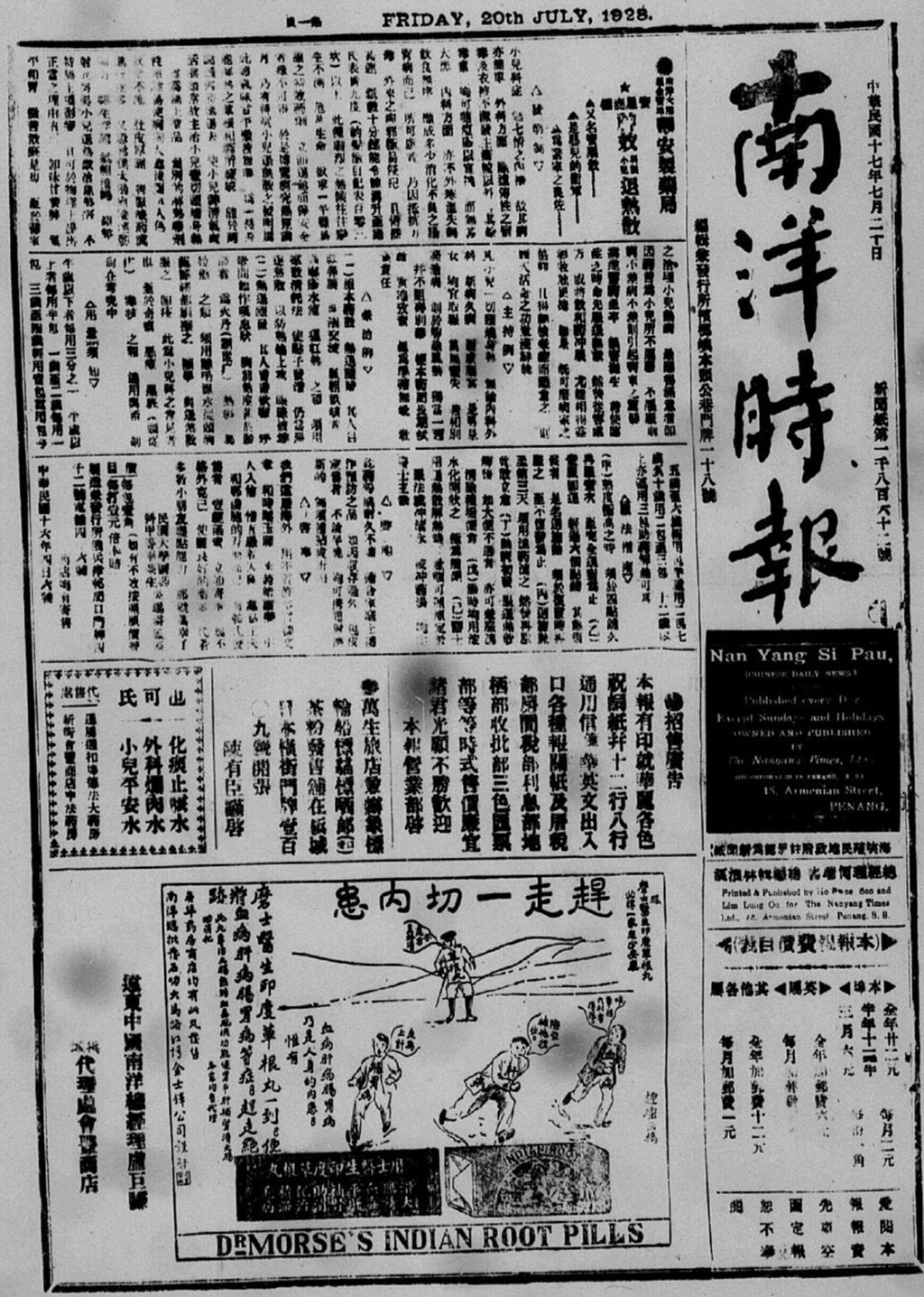 Miniature of 南洋时报 1928年07月20日