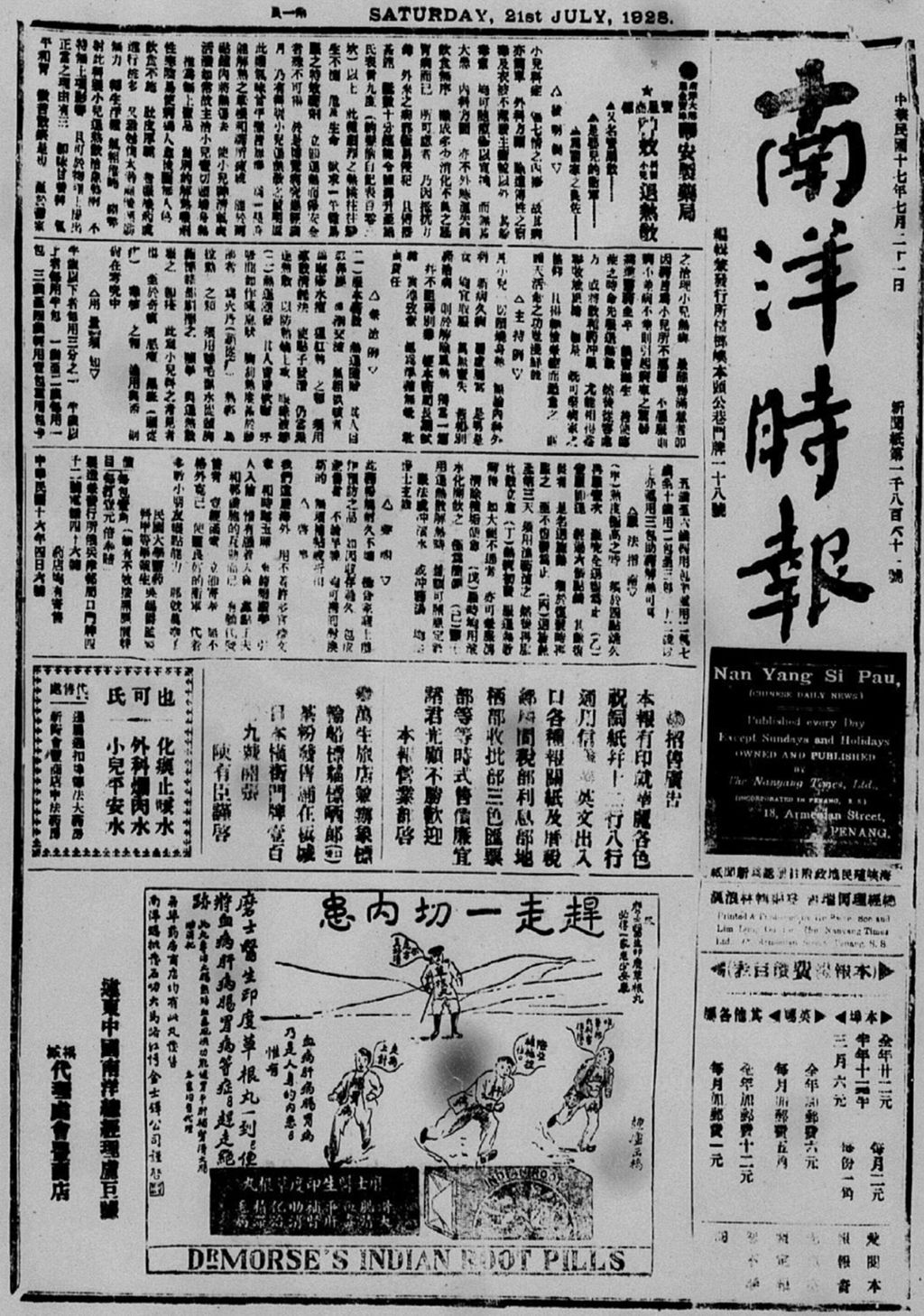 Miniature of 南洋时报 1928年07月21日