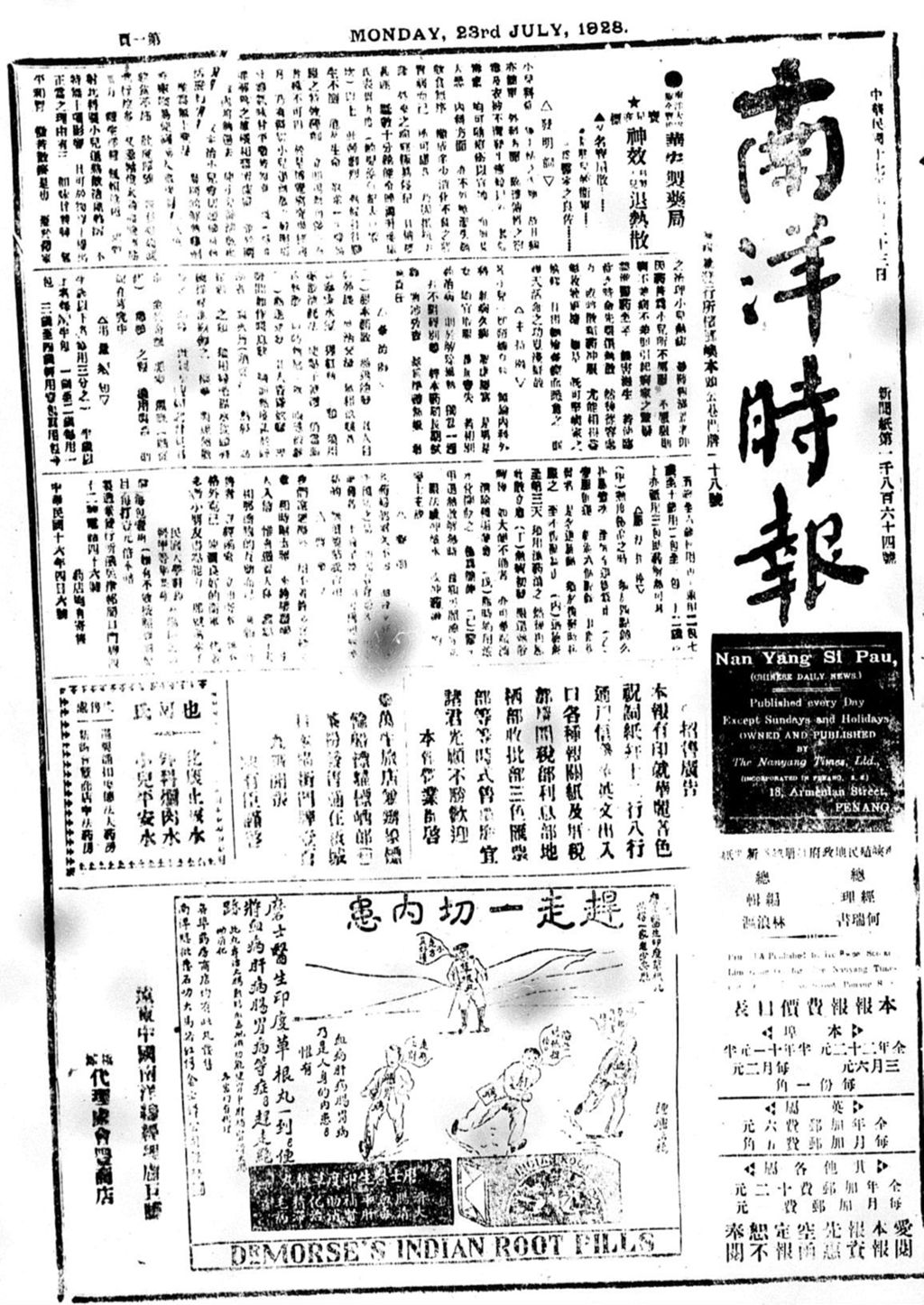 Miniature of 南洋时报 1928年07月23日