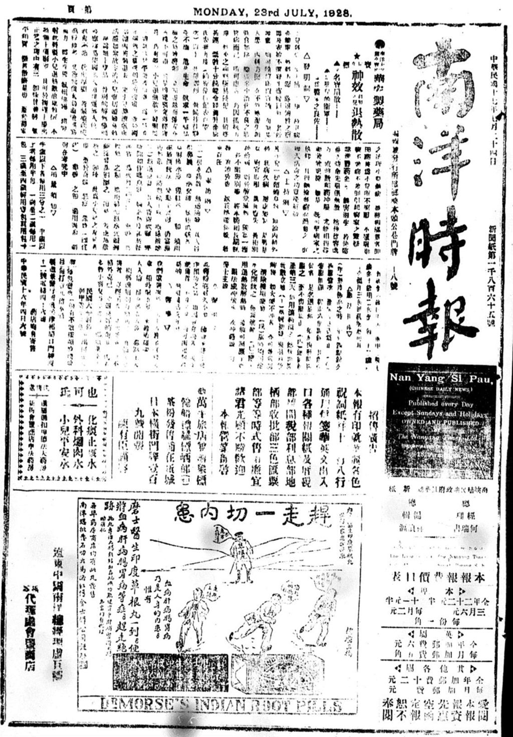 Miniature of 南洋时报 1928年07月24日