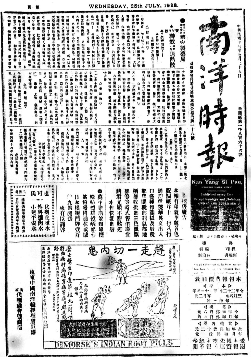 Miniature of 南洋时报 1928年07月25日