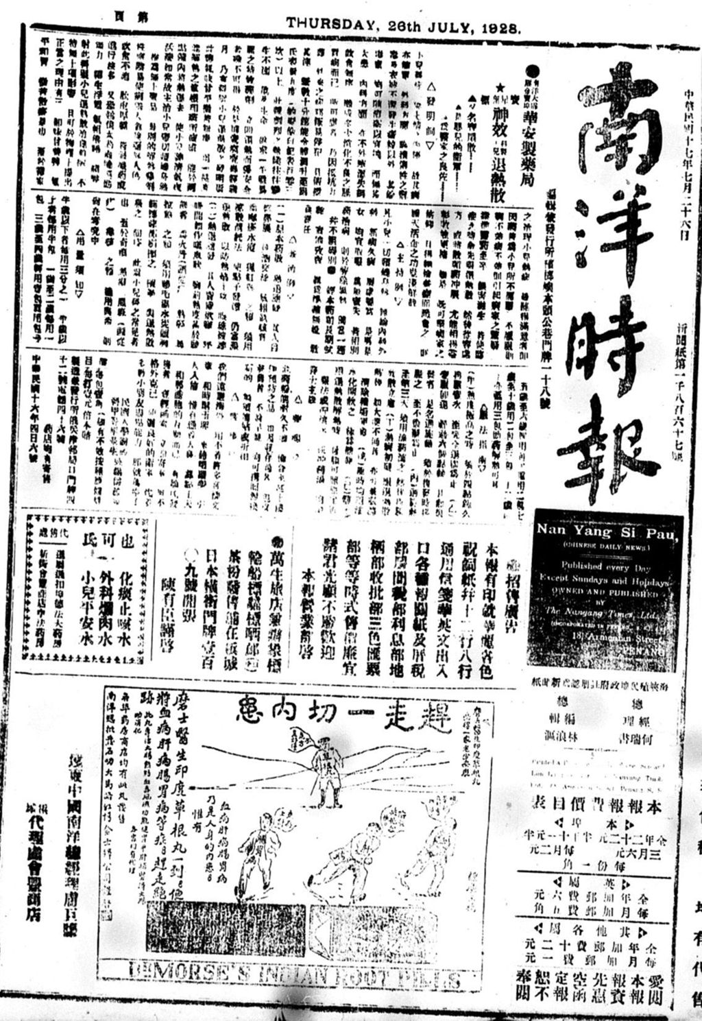 Miniature of 南洋时报 1928年07月26日