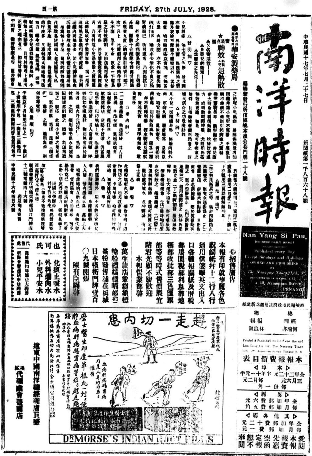 Miniature of 南洋时报 1928年07月27日