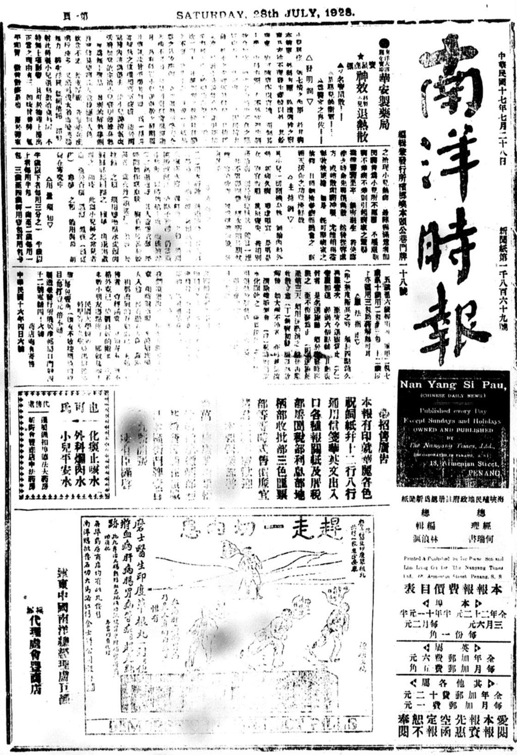 Miniature of 南洋时报 1928年07月28日