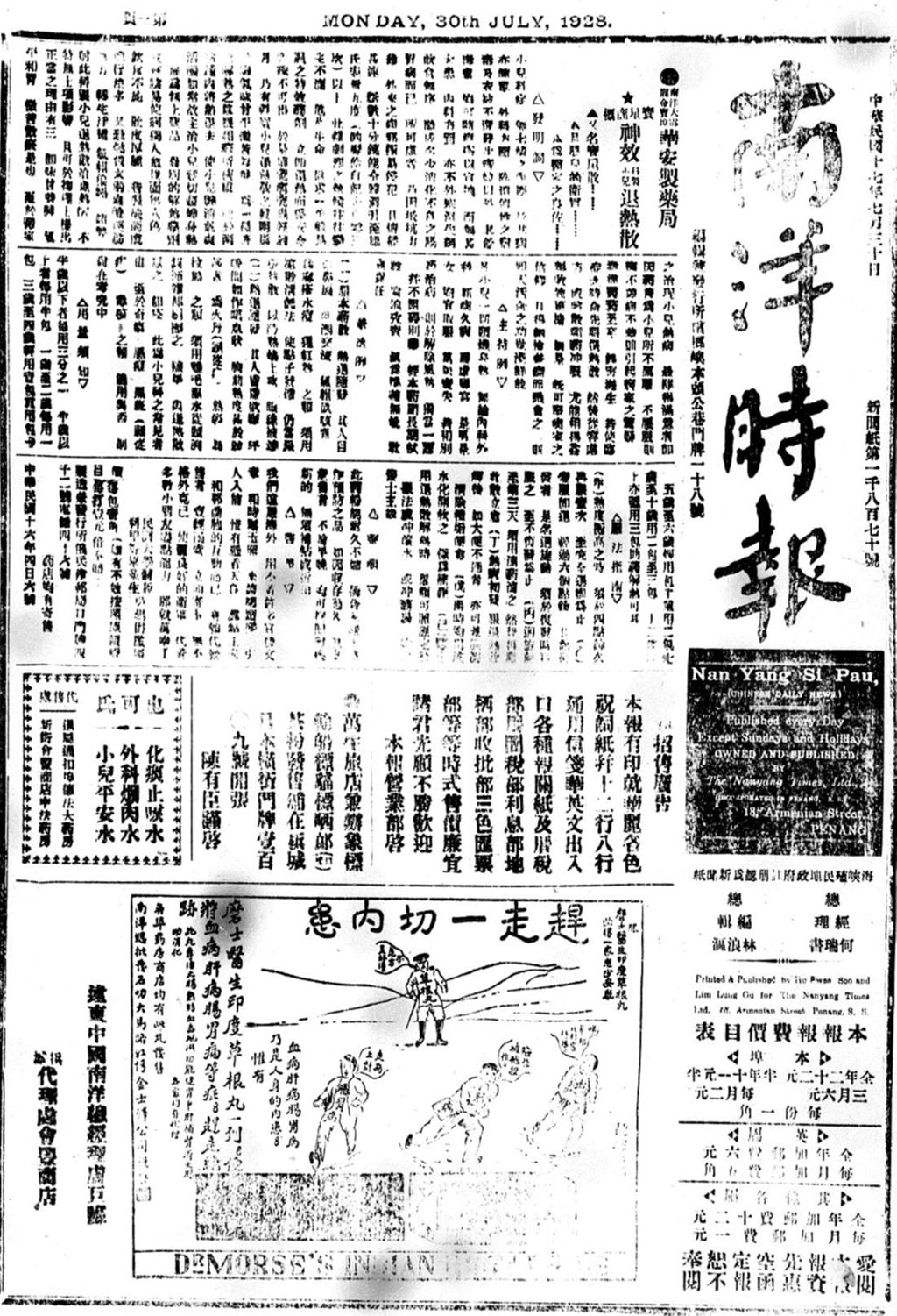 Miniature of 南洋时报 1928年07月30日