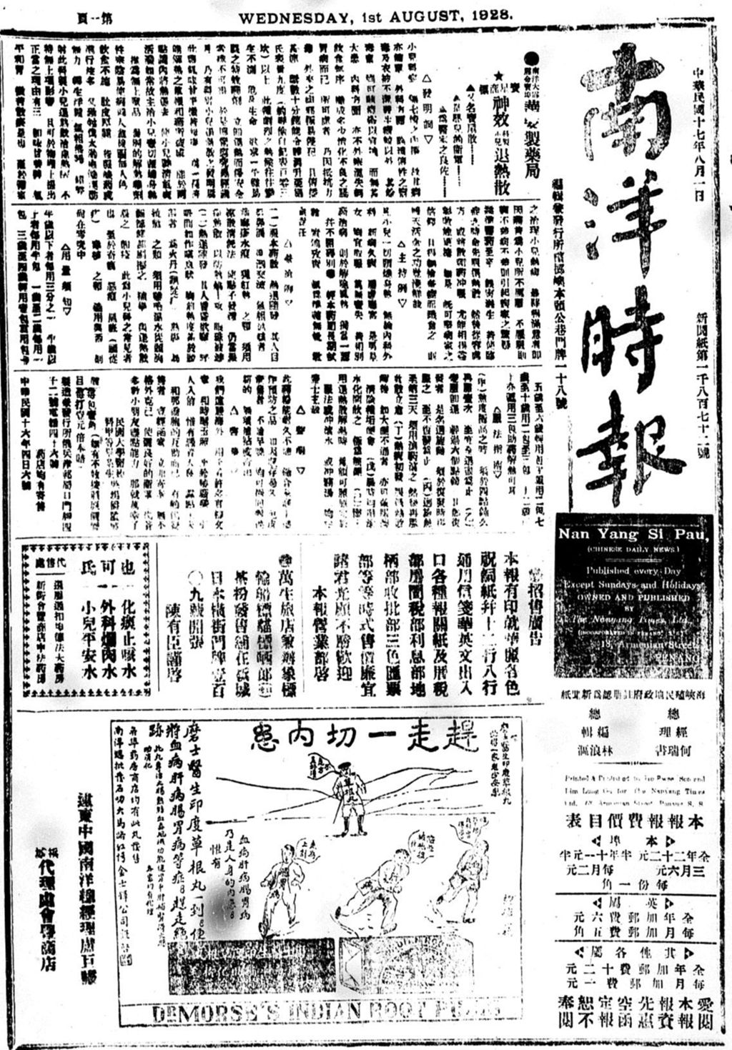 Miniature of 南洋时报 1928年08月01日