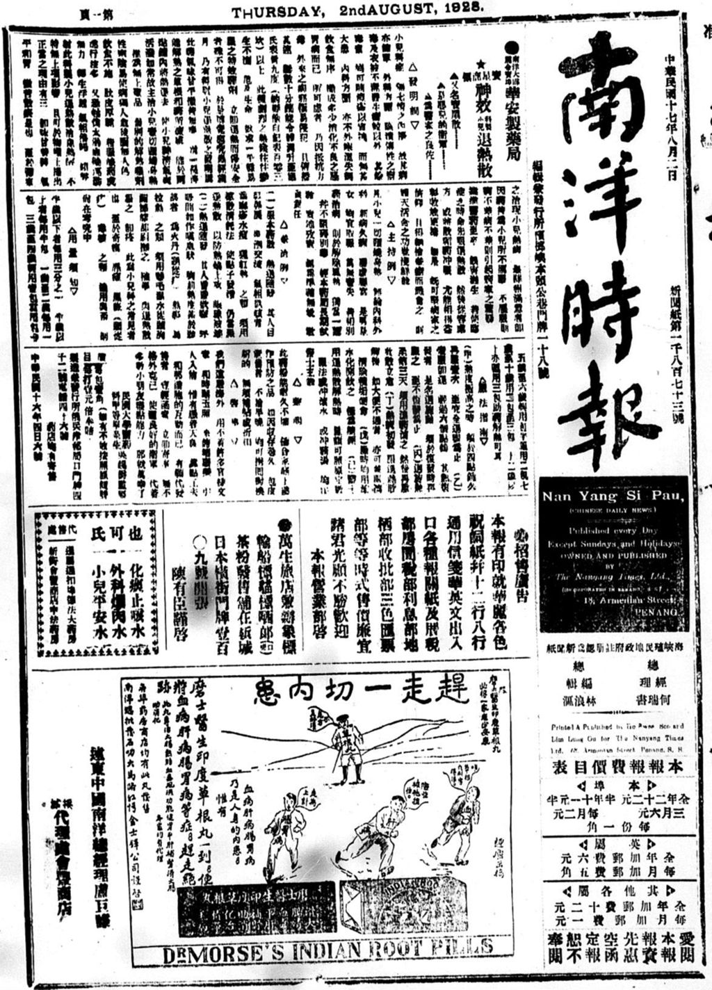 Miniature of 南洋时报 1928年08月02日