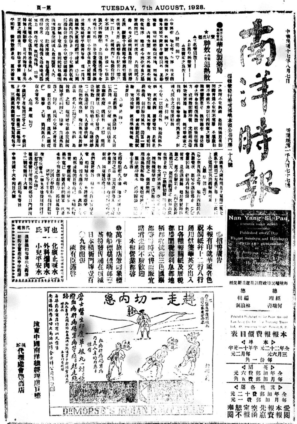 Miniature of 南洋时报 1928年08月07日