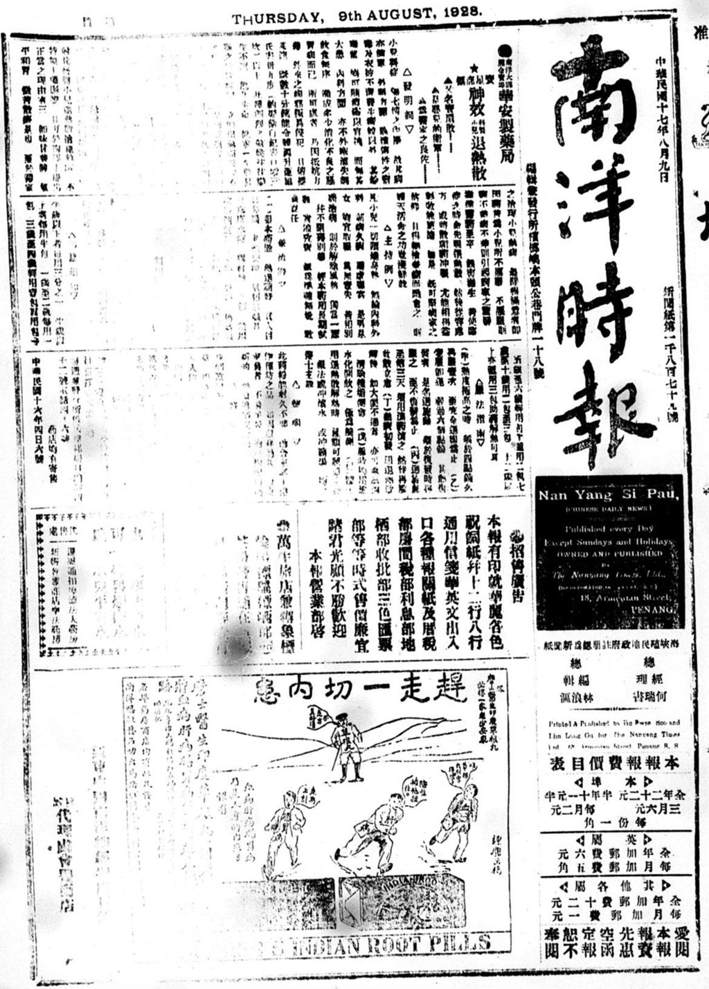 Miniature of 南洋时报 1928年08月09日