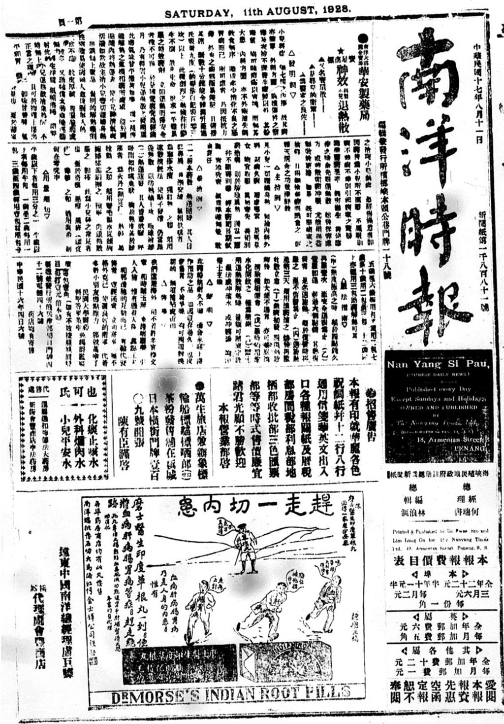 Miniature of 南洋时报 1928年08月11日