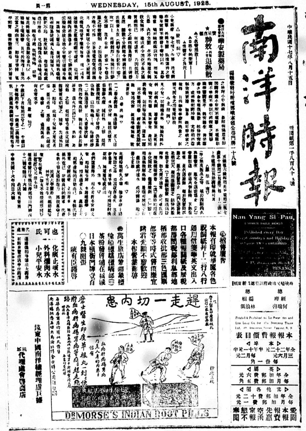 Miniature of 南洋时报 1928年08月15日