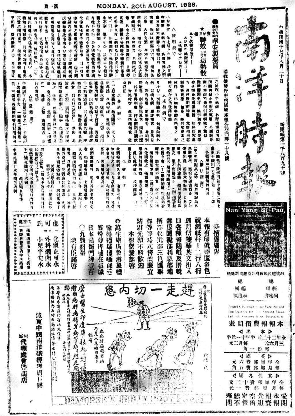 Miniature of 南洋时报 1928年08月20日